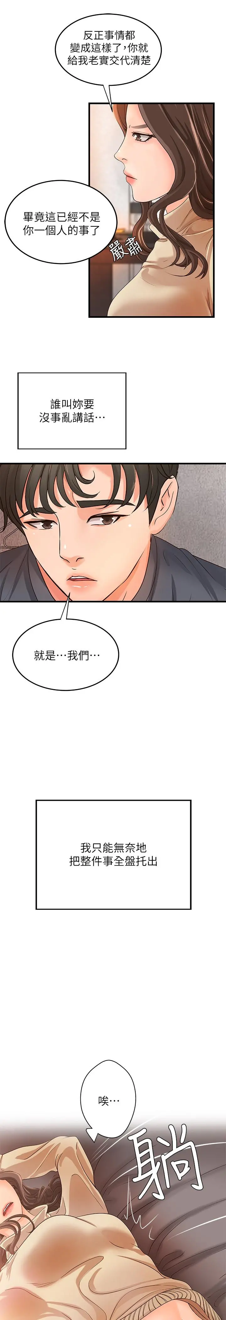 御姐的实战教学 - 第8话-实战教学正式开始 - page 24