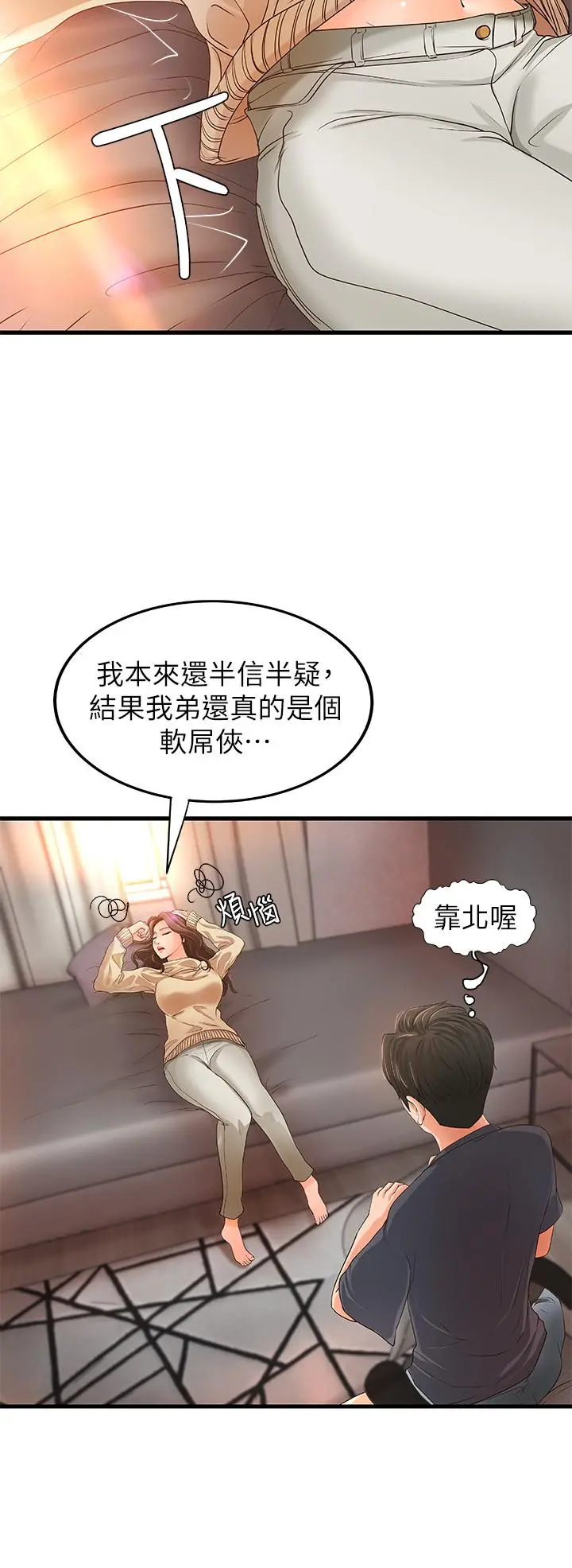 御姐的实战教学 - 第8话-实战教学正式开始 - page 25
