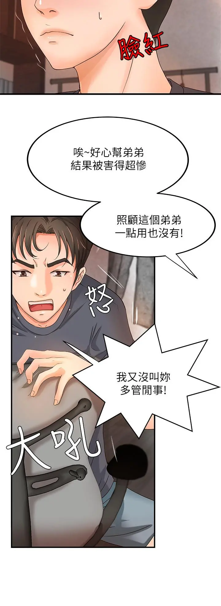 御姐的实战教学 - 第8话-实战教学正式开始 - page 27