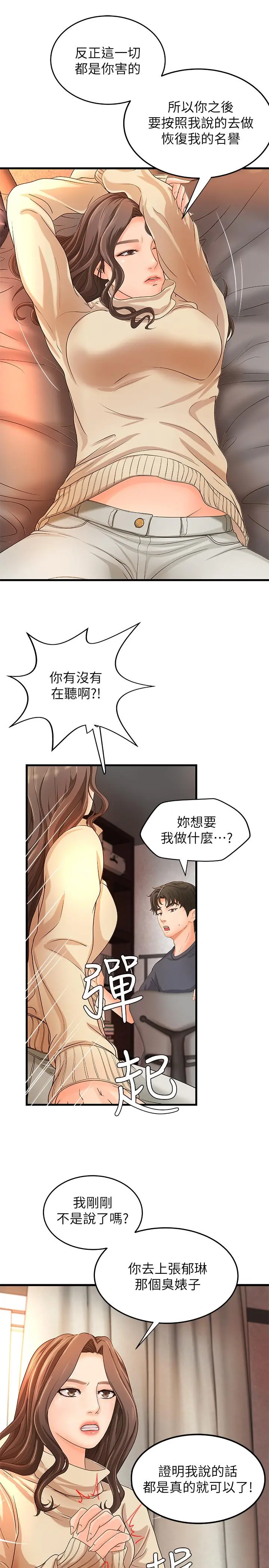 御姐的实战教学 - 第8话-实战教学正式开始 - page 28