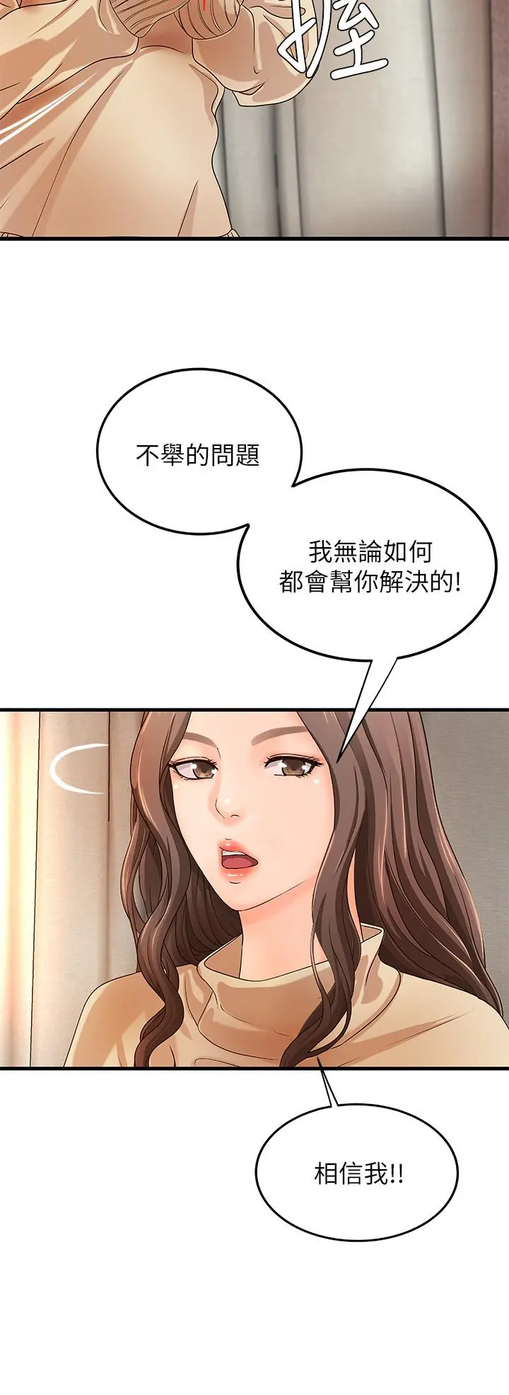 御姐的实战教学 - 第8话-实战教学正式开始 - page 29