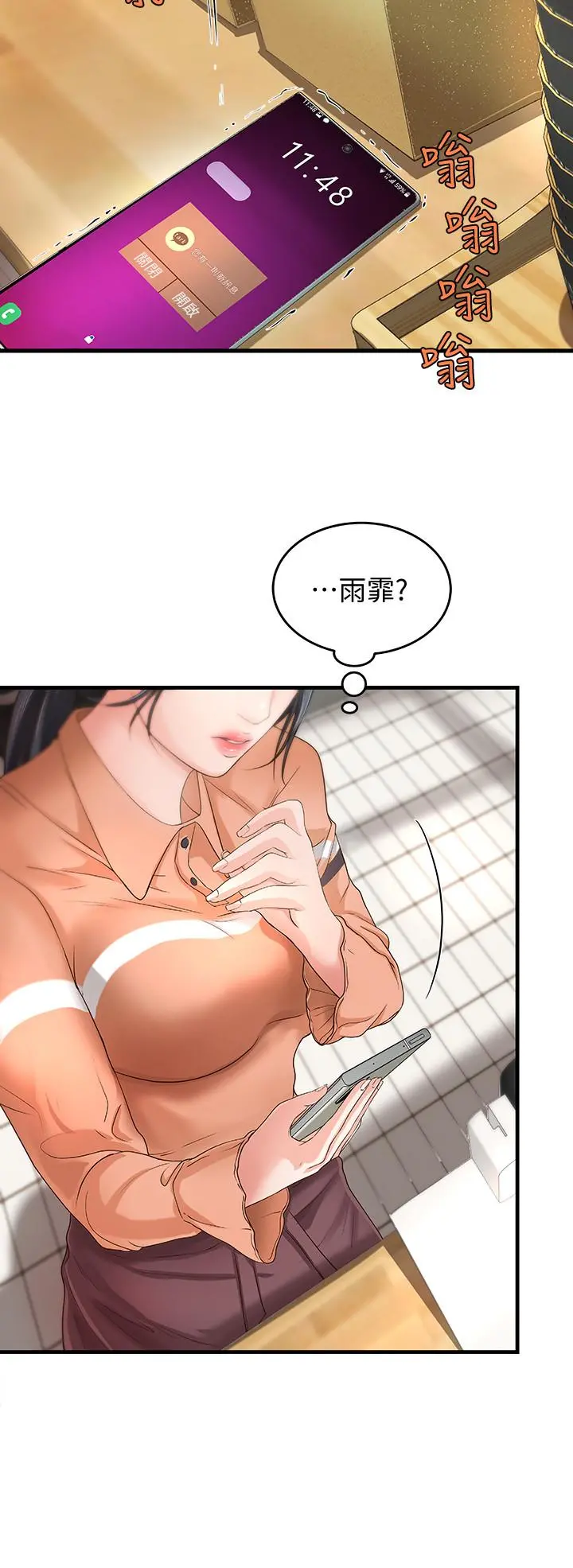 御姐的实战教学 - 第8话-实战教学正式开始 - page 33