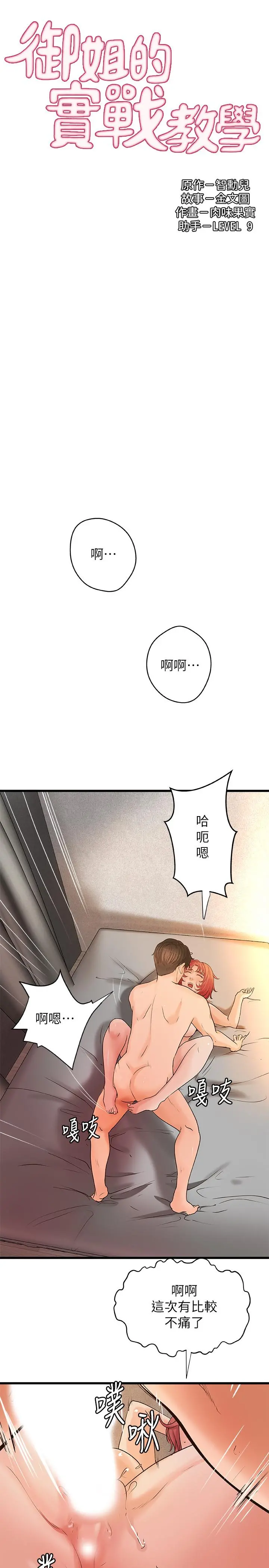 御姐的实战教学 - 第36话-我想再跟你多待一天 - page 3