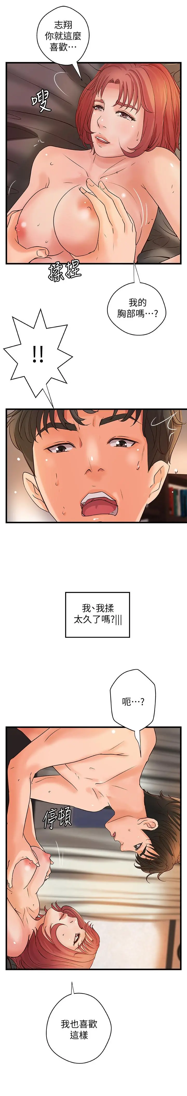 御姐的实战教学 - 第36话-我想再跟你多待一天 - page 7