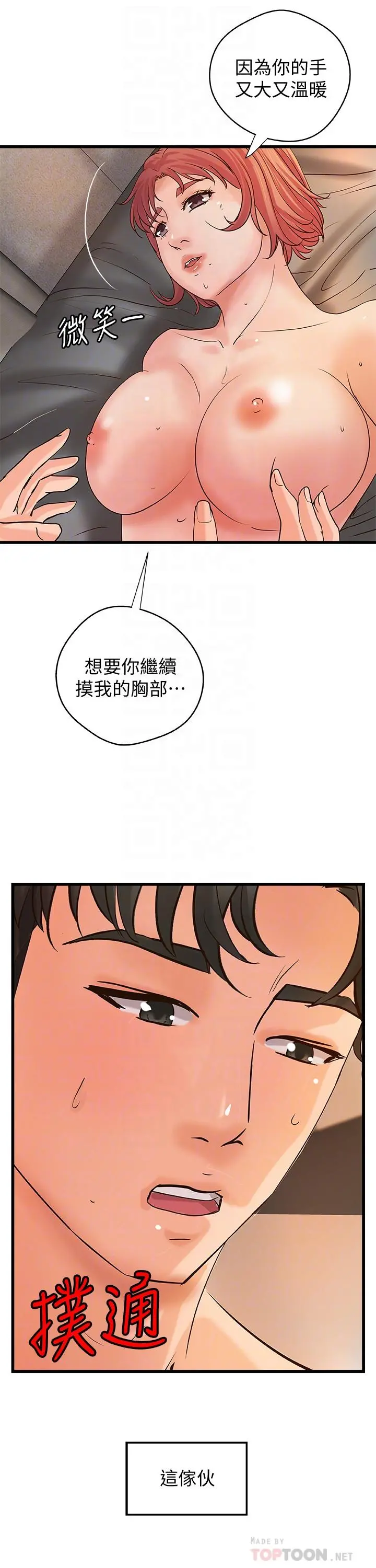 御姐的实战教学 - 第36话-我想再跟你多待一天 - page 8