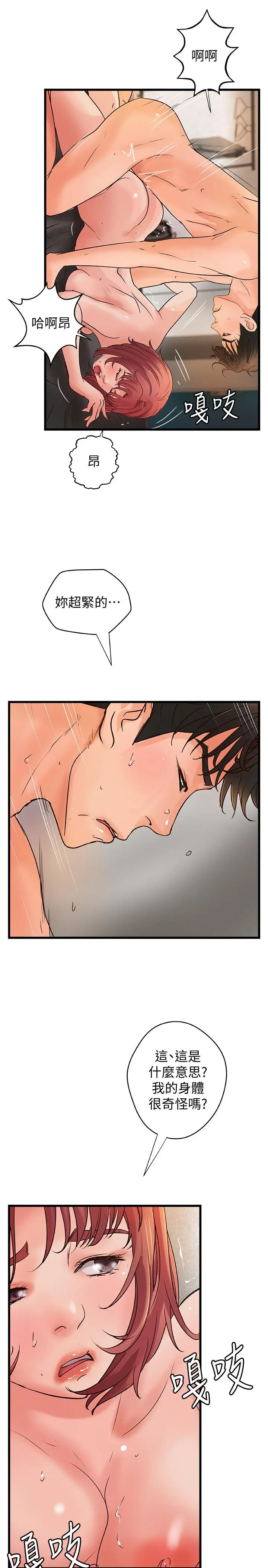 御姐的实战教学 - 第36话-我想再跟你多待一天 - page 17