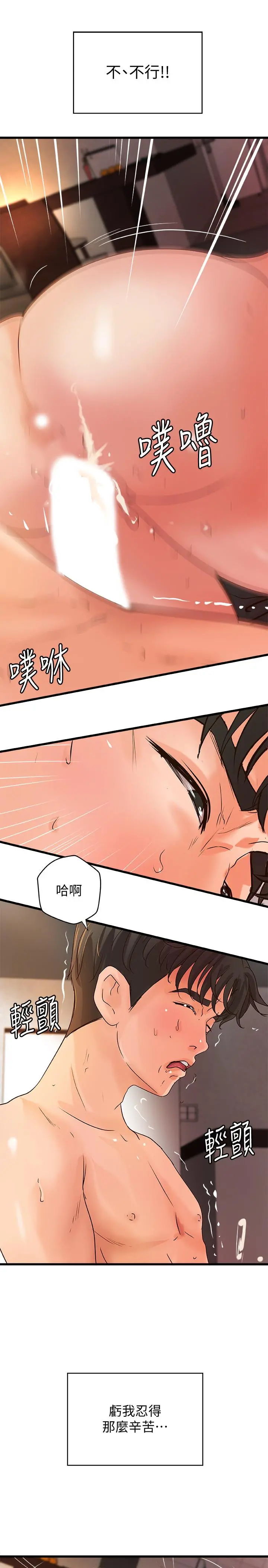 御姐的实战教学 - 第36话-我想再跟你多待一天 - page 21