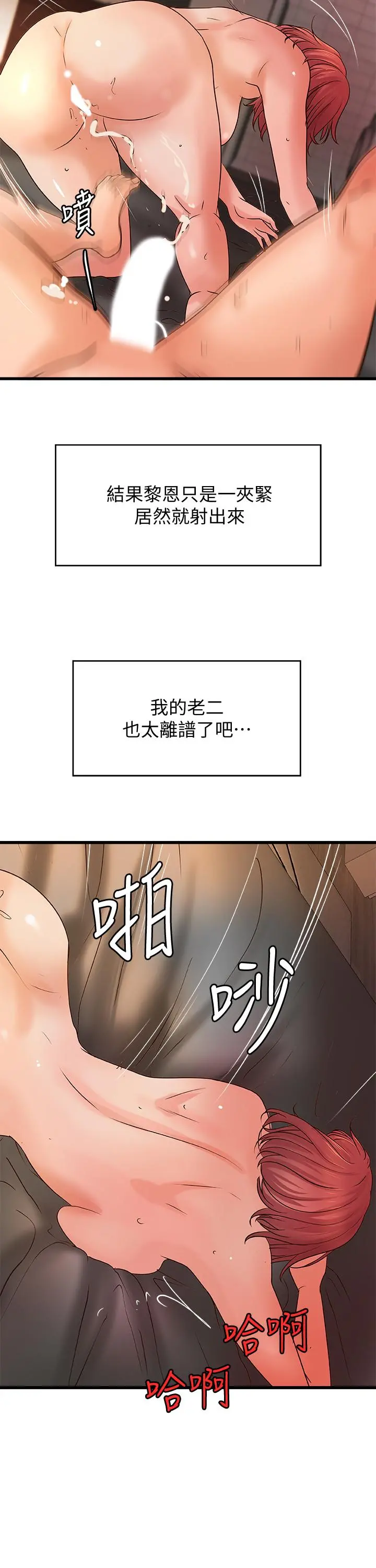 御姐的实战教学 - 第36话-我想再跟你多待一天 - page 22