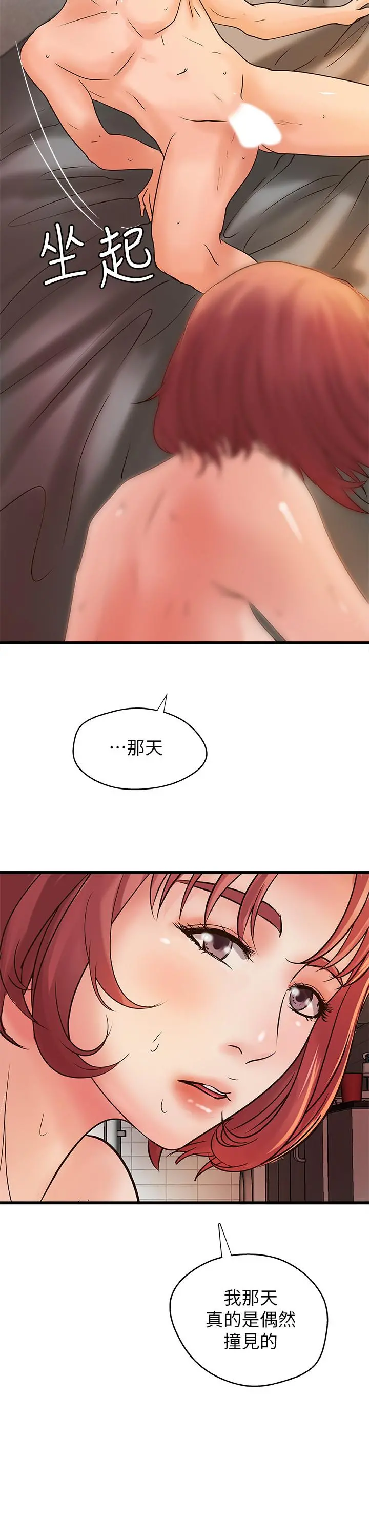 御姐的实战教学 - 第36话-我想再跟你多待一天 - page 24