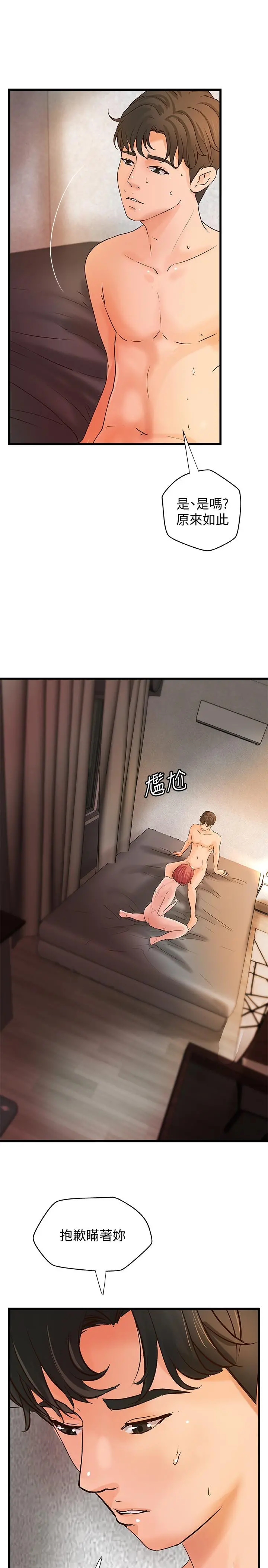 御姐的实战教学 - 第36话-我想再跟你多待一天 - page 25