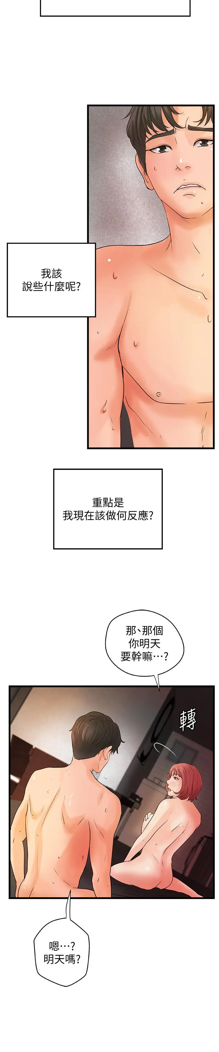 御姐的实战教学 - 第36话-我想再跟你多待一天 - page 28