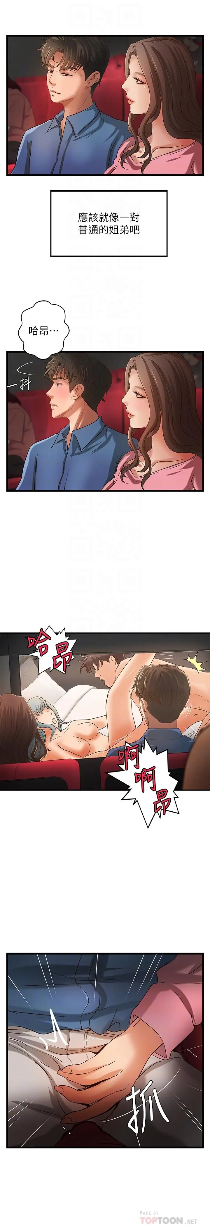 御姐的实战教学 - 第27话-志翔上夜店的原因 - page 4