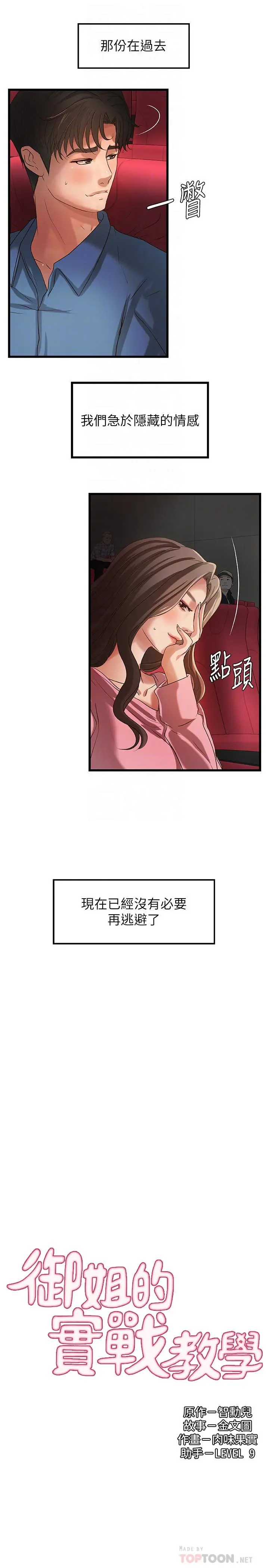 御姐的实战教学 - 第27话-志翔上夜店的原因 - page 6