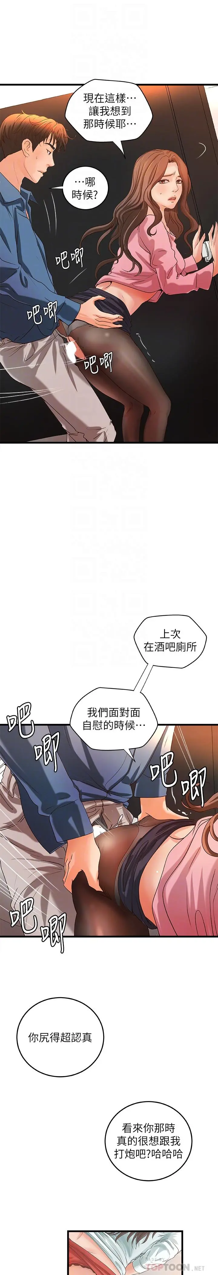 御姐的实战教学 - 第27话-志翔上夜店的原因 - page 8