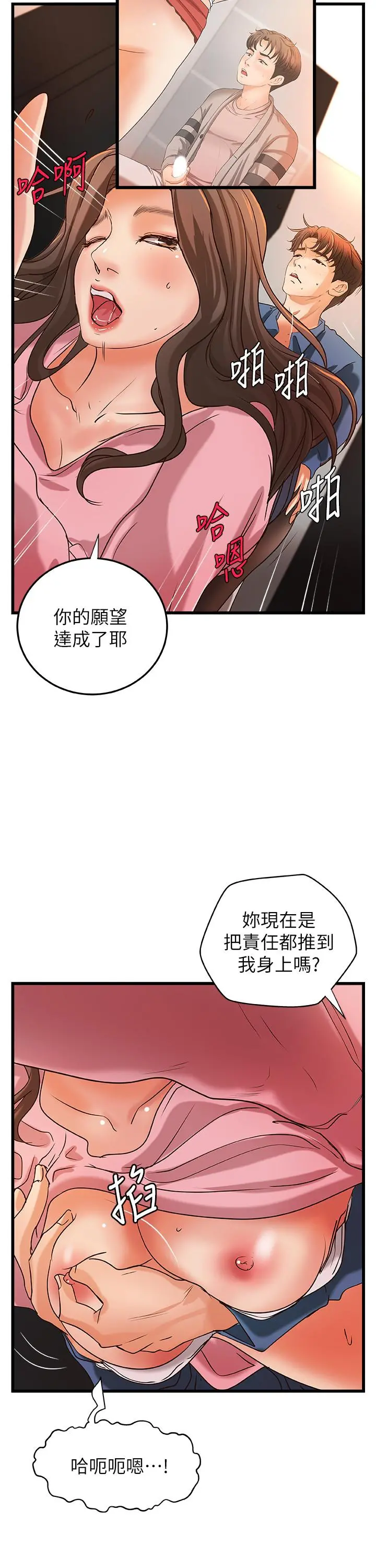 御姐的实战教学 - 第27话-志翔上夜店的原因 - page 9