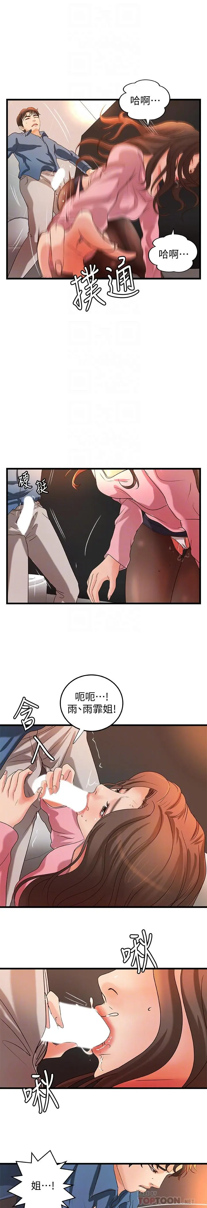 御姐的实战教学 - 第27话-志翔上夜店的原因 - page 12