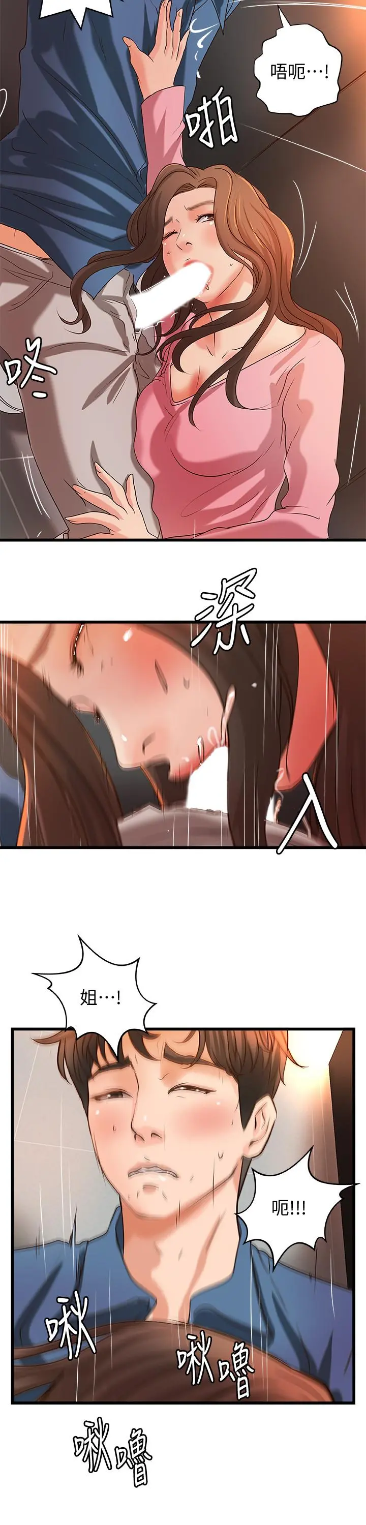 御姐的实战教学 - 第27话-志翔上夜店的原因 - page 13