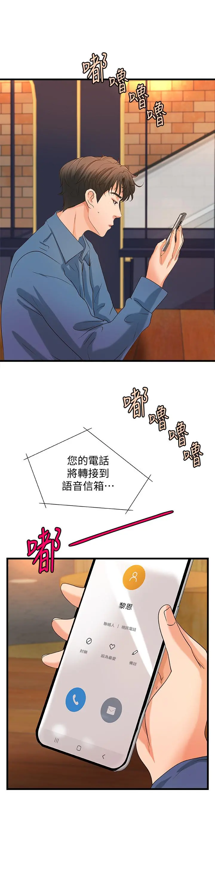 御姐的实战教学 - 第27话-志翔上夜店的原因 - page 15