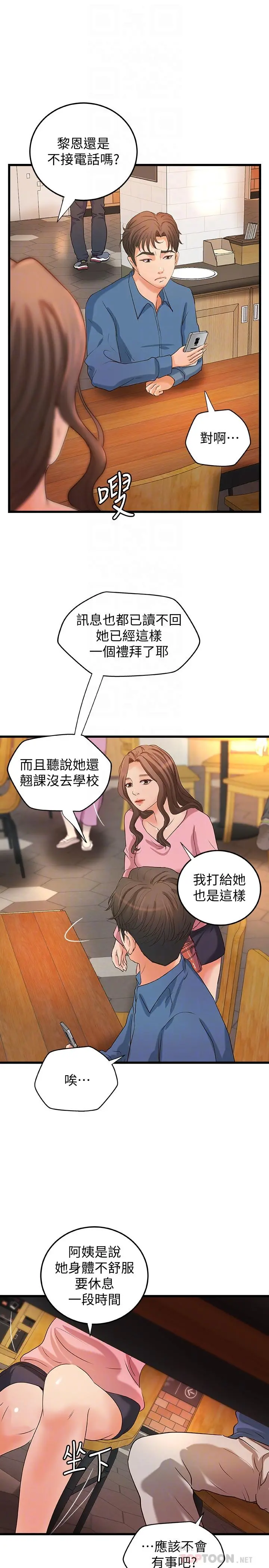 御姐的实战教学 - 第27话-志翔上夜店的原因 - page 16
