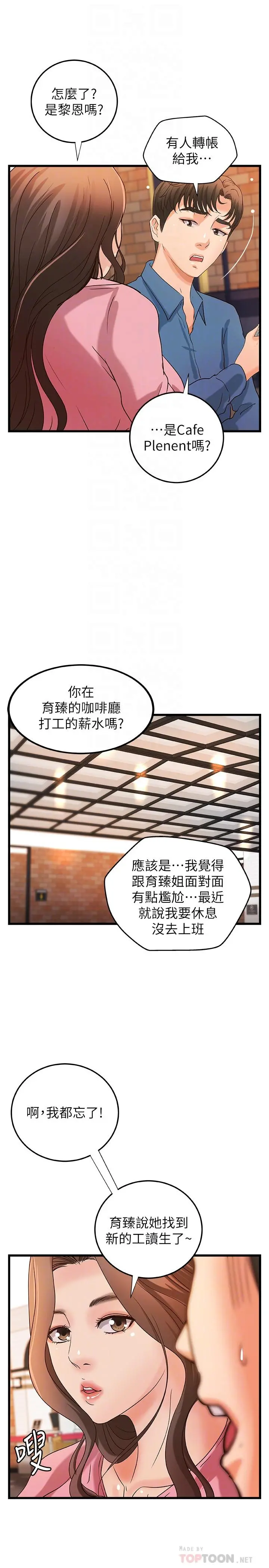 御姐的实战教学 - 第27话-志翔上夜店的原因 - page 18