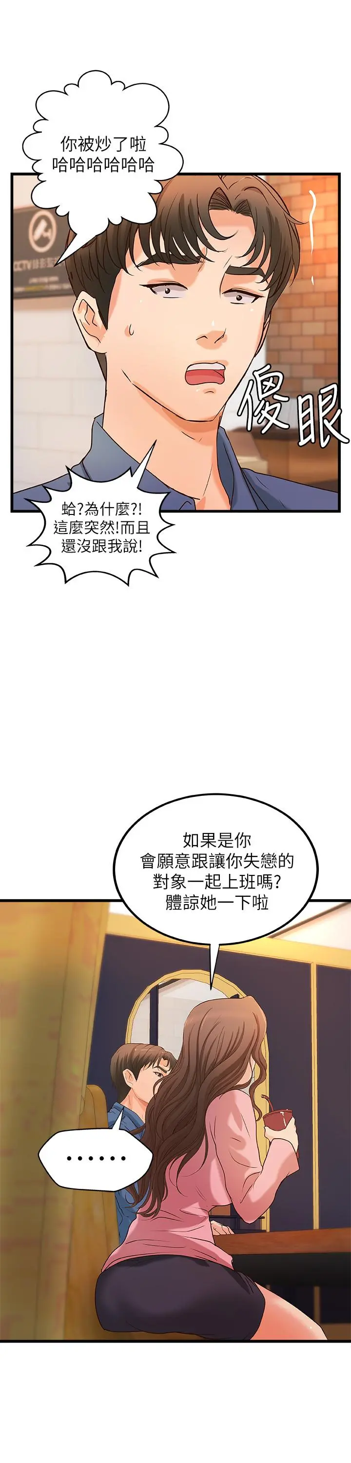 御姐的实战教学 - 第27话-志翔上夜店的原因 - page 19