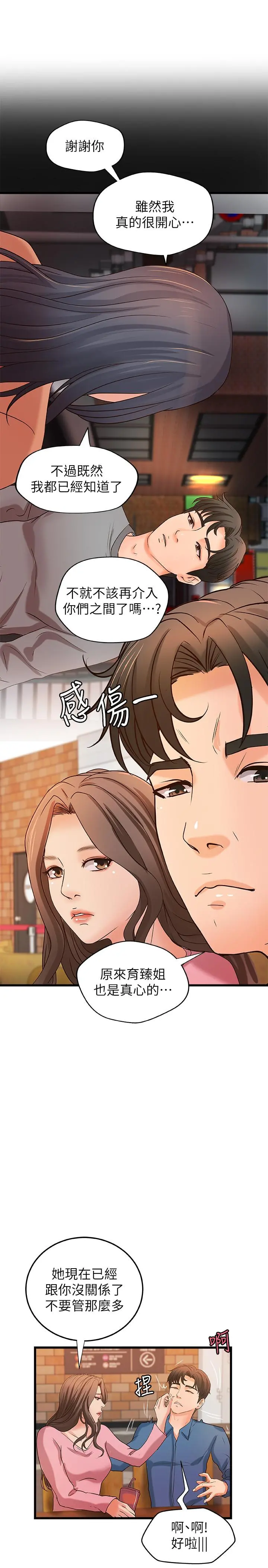 御姐的实战教学 - 第27话-志翔上夜店的原因 - page 20
