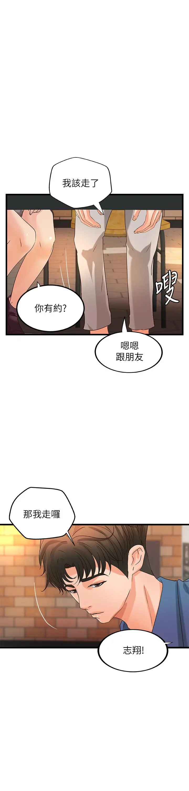 御姐的实战教学 - 第27话-志翔上夜店的原因 - page 21
