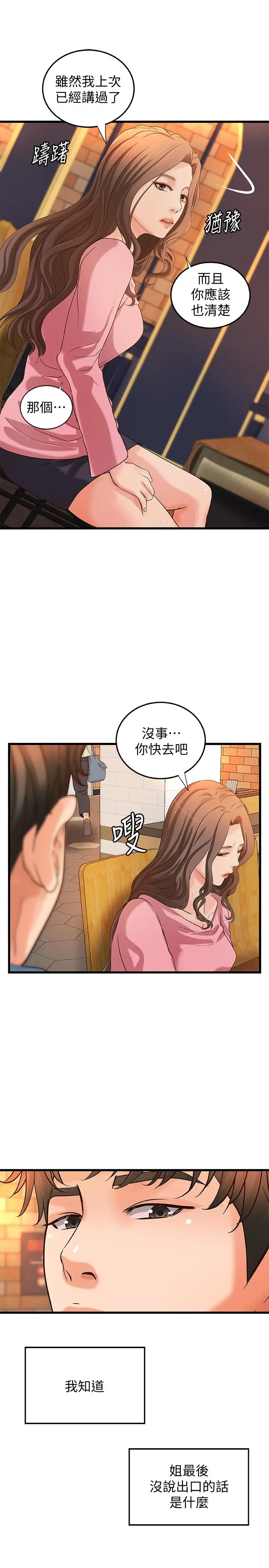 御姐的实战教学 - 第27话-志翔上夜店的原因 - page 22