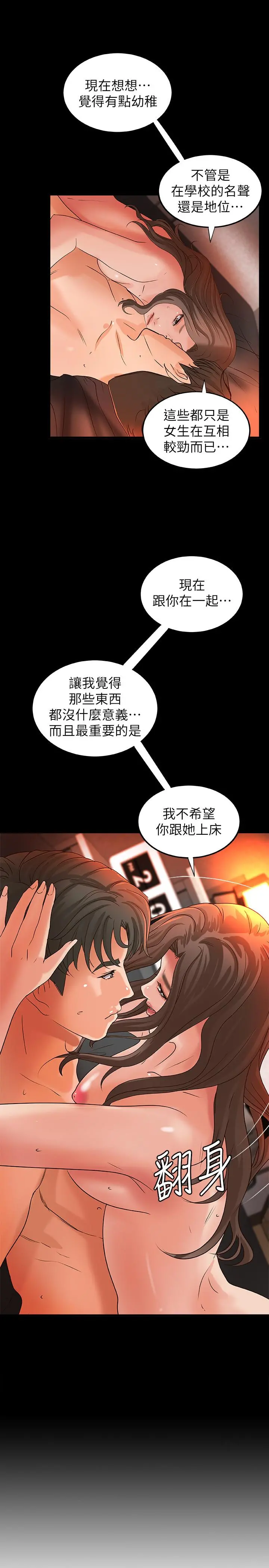 御姐的实战教学 - 第27话-志翔上夜店的原因 - page 24