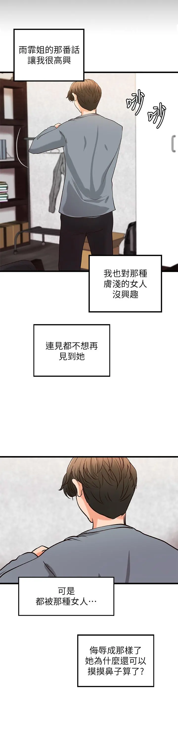 御姐的实战教学 - 第27话-志翔上夜店的原因 - page 25