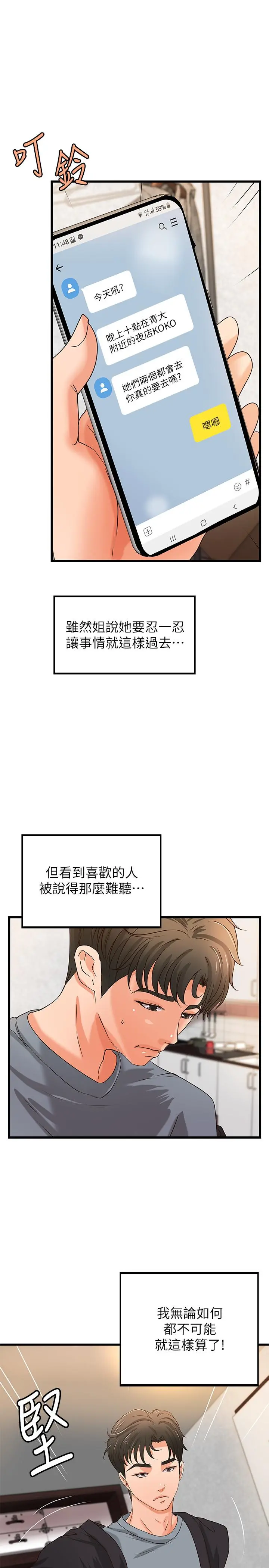 御姐的实战教学 - 第27话-志翔上夜店的原因 - page 26