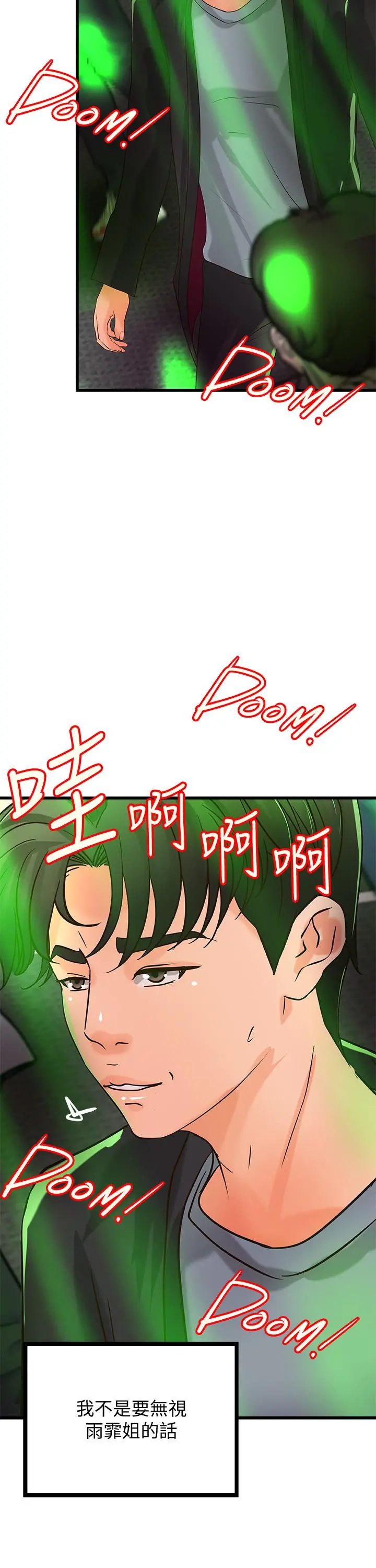 御姐的实战教学 - 第27话-志翔上夜店的原因 - page 29