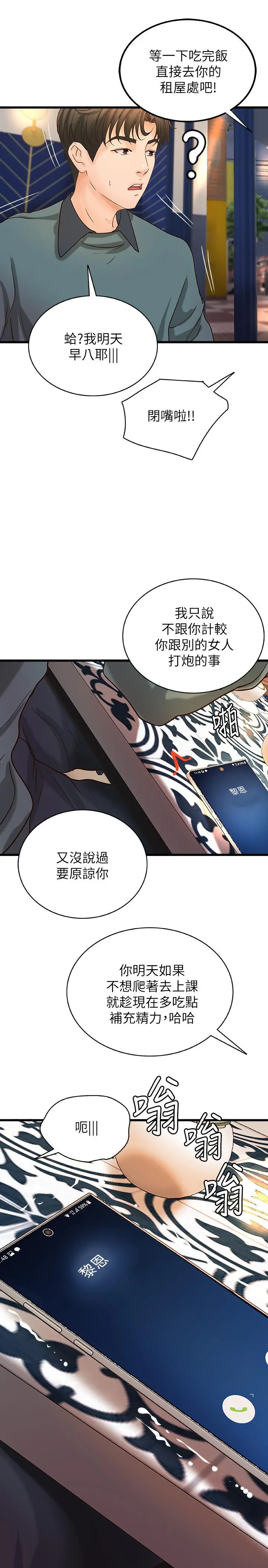 御姐的实战教学 - 第32话-在身上游走的咸猪手 - page 2