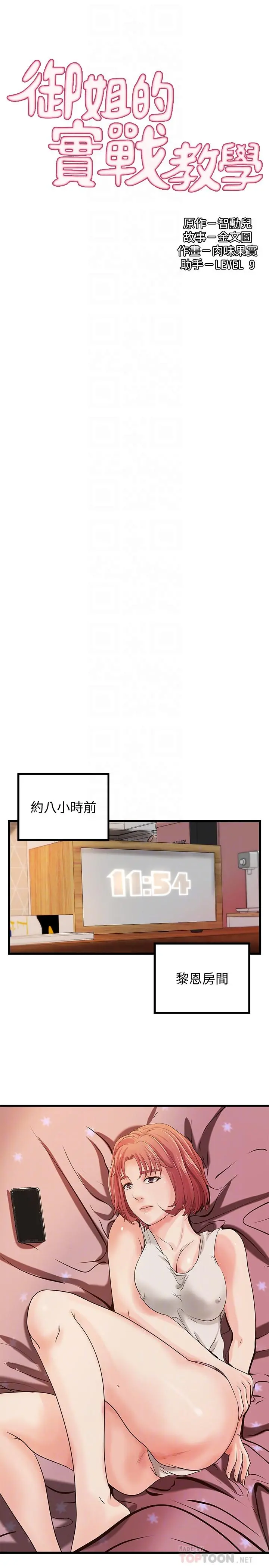御姐的实战教学 - 第32话-在身上游走的咸猪手 - page 4