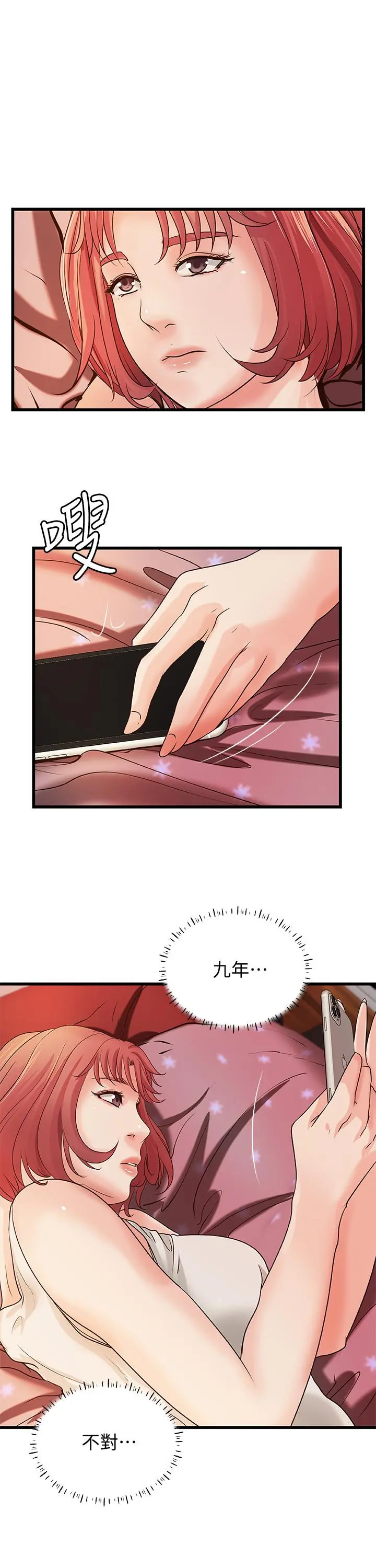 御姐的实战教学 - 第32话-在身上游走的咸猪手 - page 5
