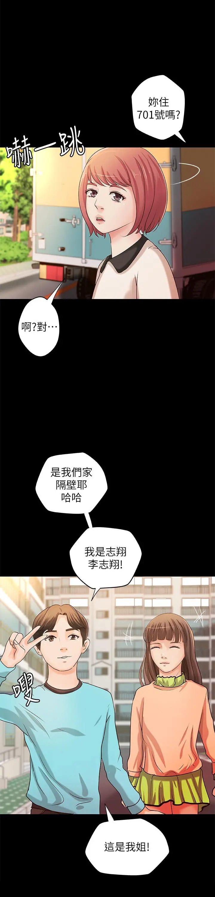 御姐的实战教学 - 第32话-在身上游走的咸猪手 - page 7