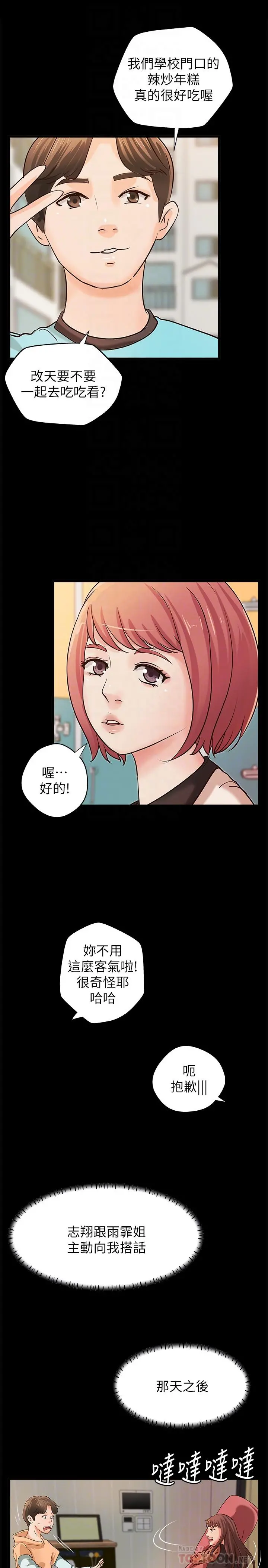 御姐的实战教学 - 第32话-在身上游走的咸猪手 - page 8