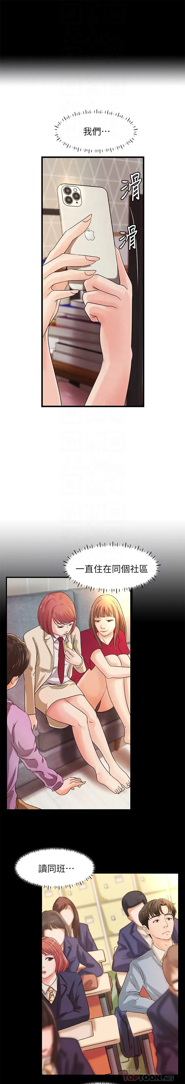 御姐的实战教学 - 第32话-在身上游走的咸猪手 - page 10