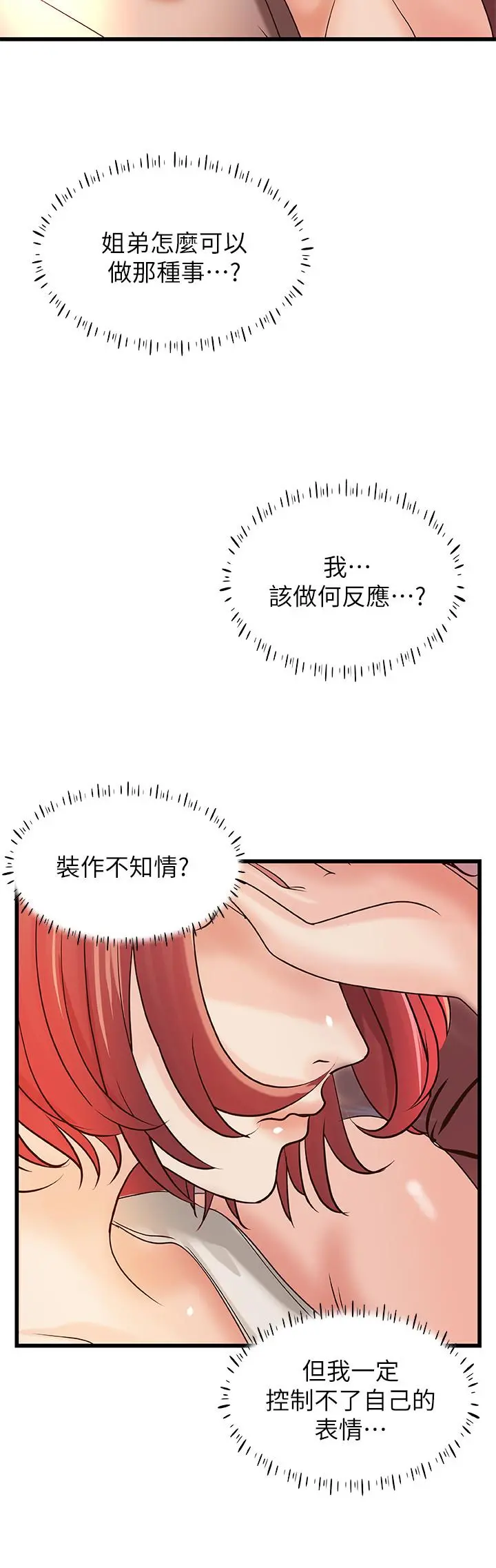 御姐的实战教学 - 第32话-在身上游走的咸猪手 - page 13