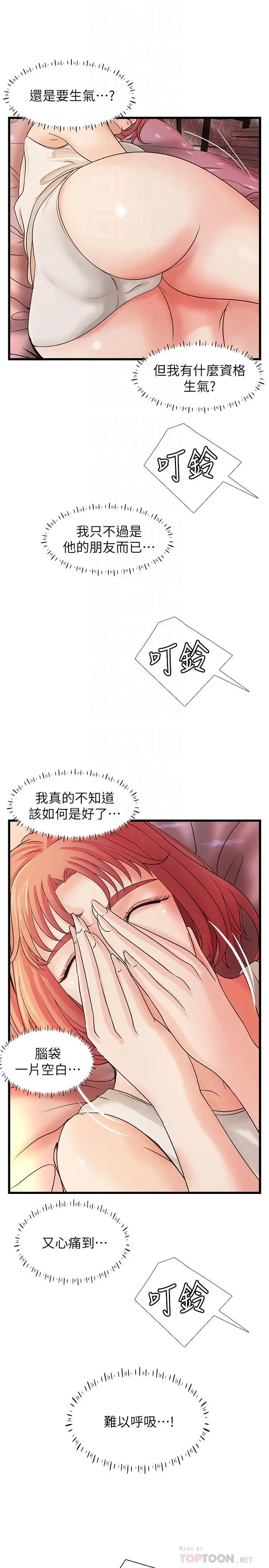 御姐的实战教学 - 第32话-在身上游走的咸猪手 - page 14