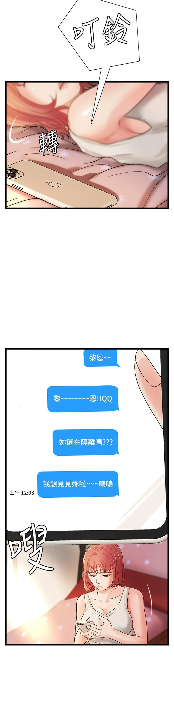 御姐的实战教学 - 第32话-在身上游走的咸猪手 - page 15