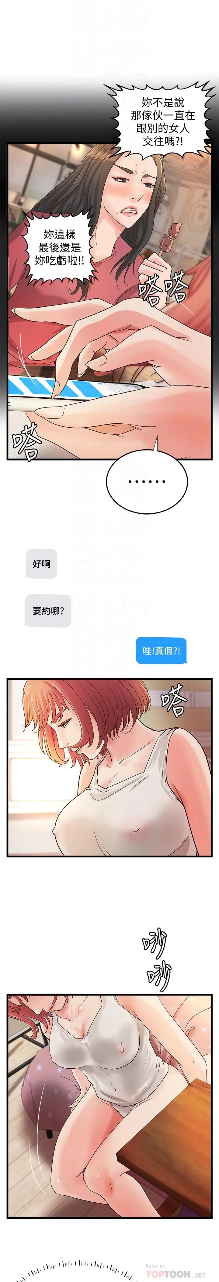 御姐的实战教学 - 第32话-在身上游走的咸猪手 - page 16