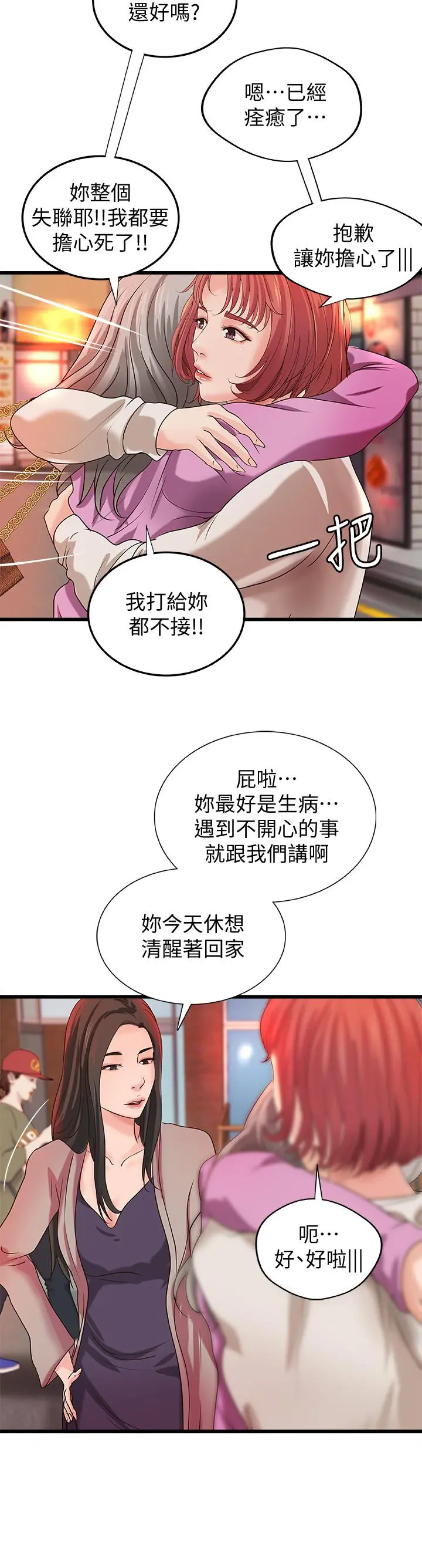 御姐的实战教学 - 第32话-在身上游走的咸猪手 - page 19