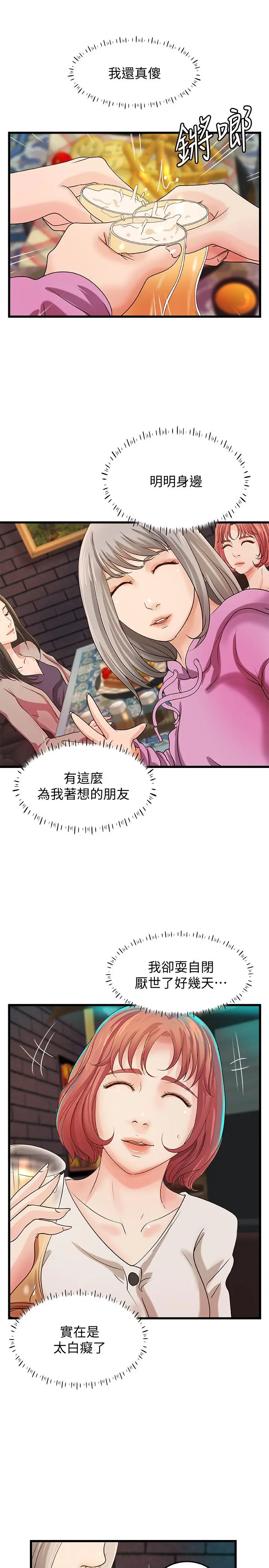 御姐的实战教学 - 第32话-在身上游走的咸猪手 - page 20