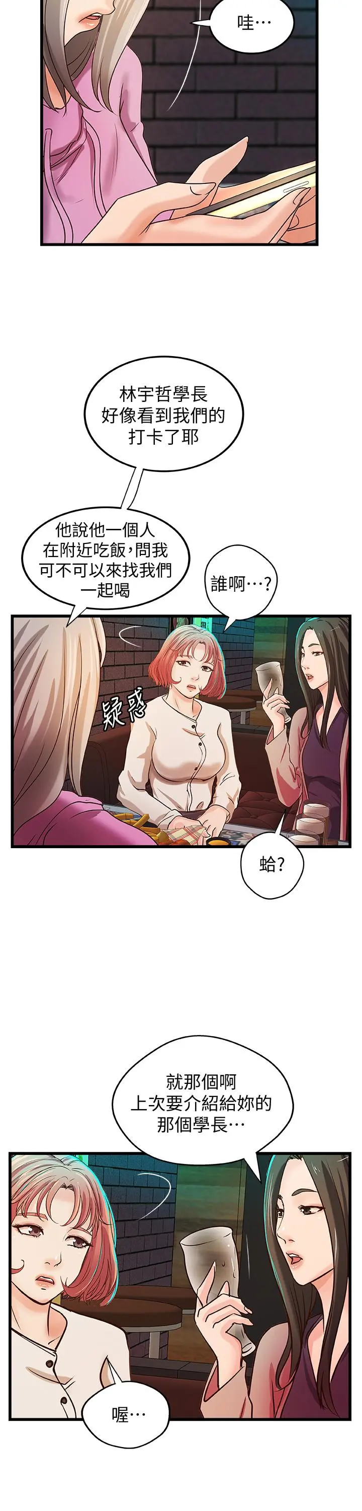 御姐的实战教学 - 第32话-在身上游走的咸猪手 - page 21