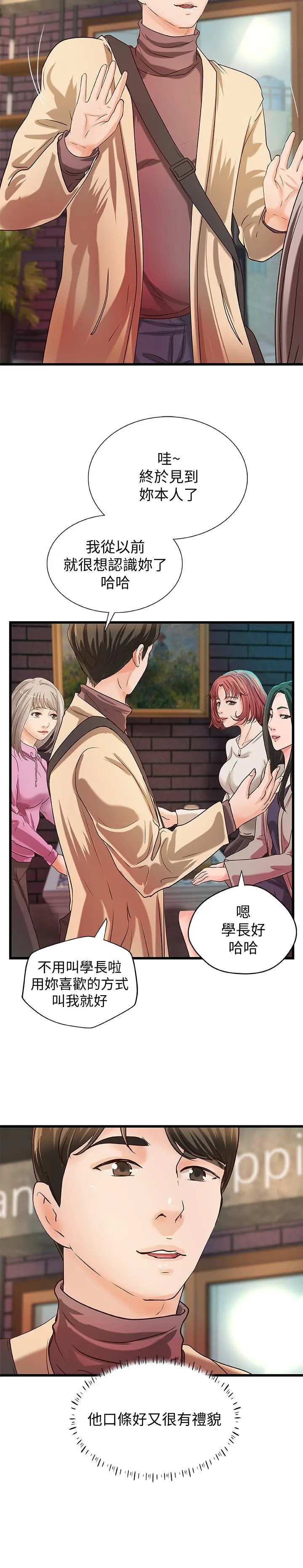御姐的实战教学 - 第32话-在身上游走的咸猪手 - page 23