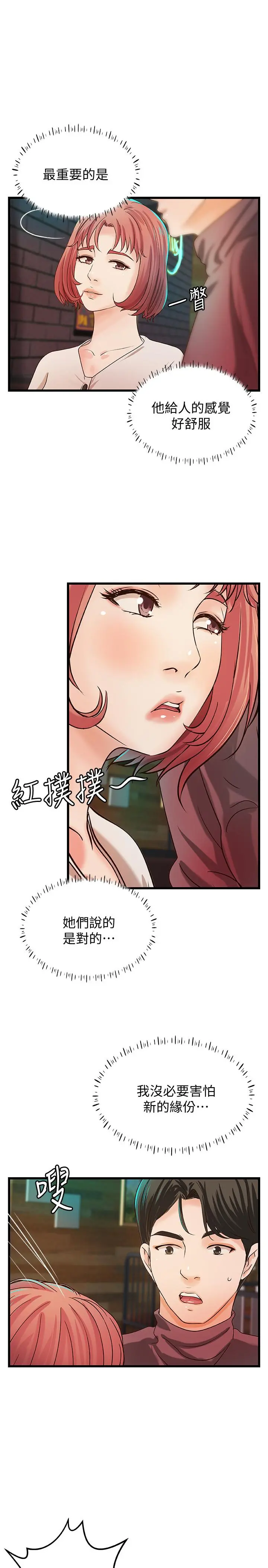 御姐的实战教学 - 第32话-在身上游走的咸猪手 - page 24