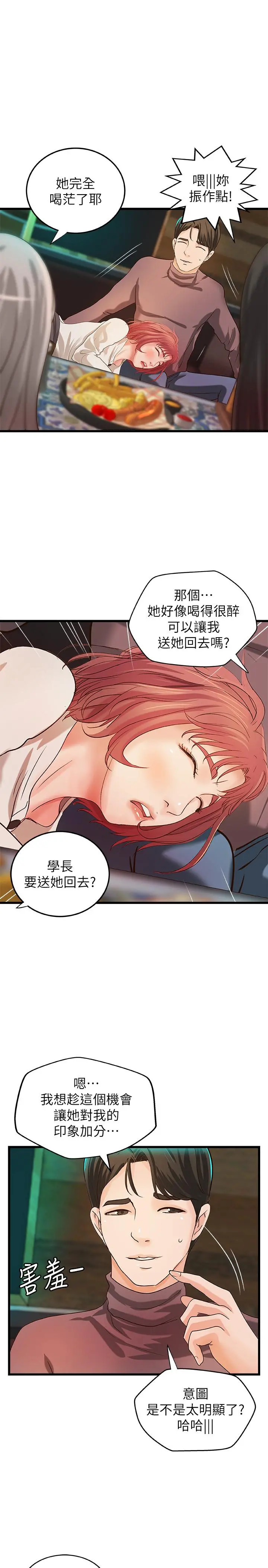 御姐的实战教学 - 第32话-在身上游走的咸猪手 - page 26