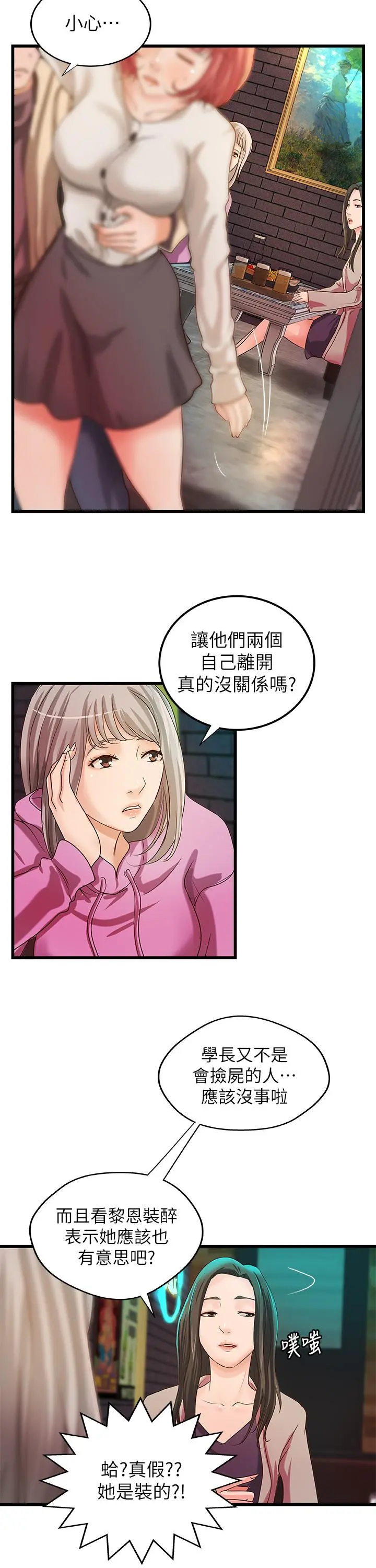 御姐的实战教学 - 第32话-在身上游走的咸猪手 - page 27