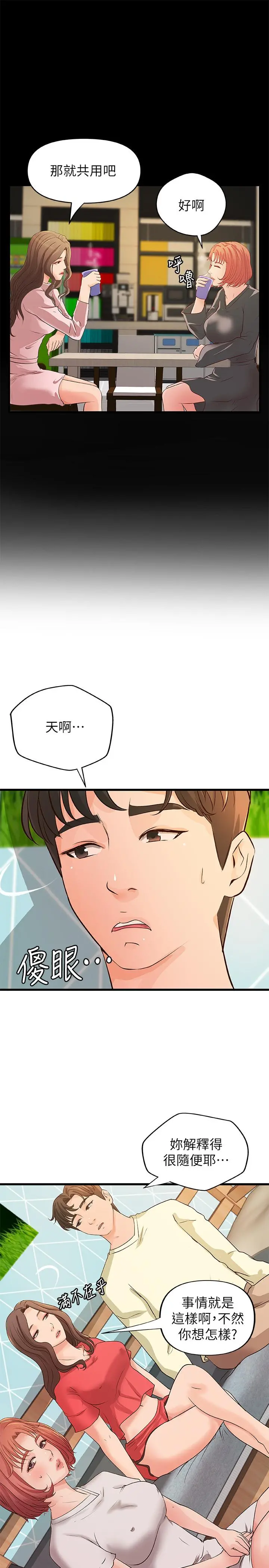 御姐的实战教学 - 第40话-与熟人3P的乐趣 - page 3